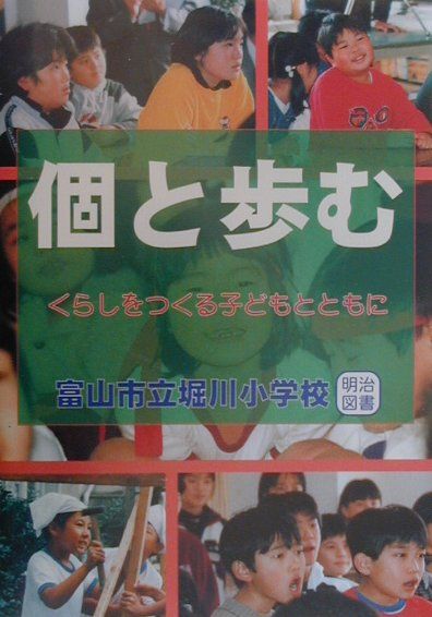 【中古】 生きかたが育つ授業 下巻/明治図書出版/堀川小学校（富山市立） 中古】 生きかたが育つ授業 下巻/明治図書出版/堀川小学校（富山