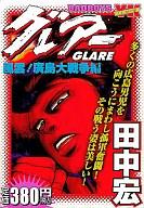 【中古】 ガメラ 大怪獣空中決戦/小学館/伊藤和典 Amazon.co.jp: ガメラ大怪獣空中決戦 (スーパークエスト文庫 い