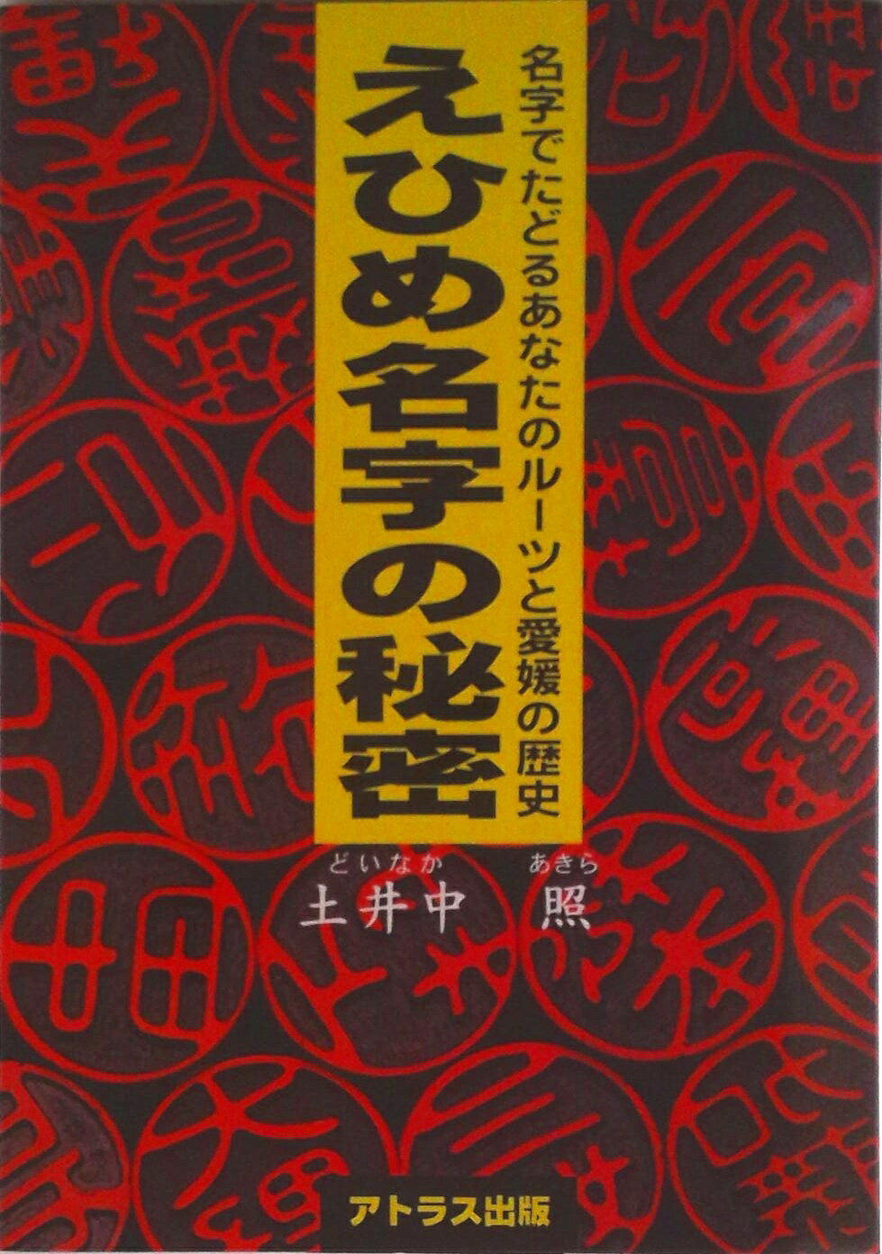 地名 丹羽基二 秋田書店 【公式通販】