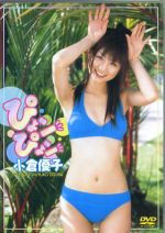楽天市場】ゴマブックス DVD＞小倉優子：First fantasy