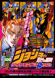 ジョジョの奇妙な冒険abc 吉良吉廣 楽天市場】集英社 ジョジョの奇妙な冒険part．4ダイヤモンドは