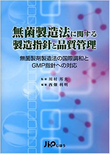 楽天市場】じほう ゼロから学ぶ製薬用水システム GMP対応の設計から