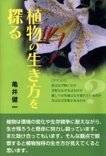 楽天市場】平凡社 日本の野生植物 コケ/平凡社/岩月善之助 | 価格比較
