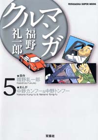 楽天市場】三栄書房 クルマの教室/三栄/福野礼一郎 | 価格比較 - 商品