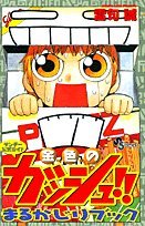 【中古】 金色のガッシュベル！！ 第３巻/小学館/矢高鈴央 金色のガッシュベル 3 (てんとう虫コミックス) | 矢高 鈴央 |本