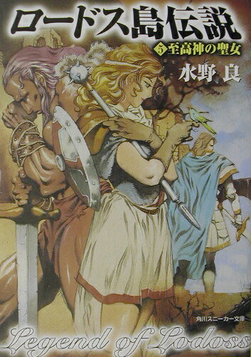 ロードス島戦記 ファリスの聖女 完全版 (単行本コミックス) Amazon.co.jp: ロードス島戦記 ファリスの聖女 1 (ドラゴン