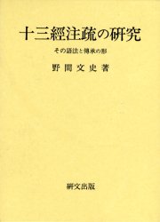 楽天市場】明徳出版社 易學案内 皇極経世書の世界/明徳出版社/川嶋孝周