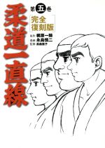 楽天市場】ネコ・パブリッシング 柔道一直線 第7巻 完全復刻版/ネコ