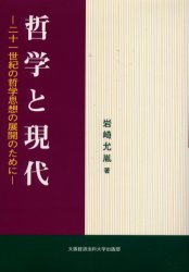 楽天市場】国書刊行会 未来学原論 21世紀の地球との対話 復刻版/国書