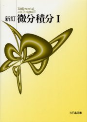 楽天市場】旺文社 谷口の微分・積分/旺文社 | 価格比較 - 商品価格ナビ