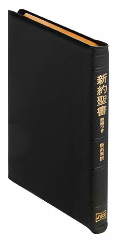 楽天市場】日本聖書協会 舊新約聖書 文語訳（大型）〔革装