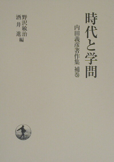 楽天市場】二玄社 中田勇次郎著作集 第5巻/二玄社/中田勇次郎 | 価格