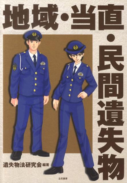 楽天市場】東京法令出版 注解遺失物法/東京法令出版/蔭山信