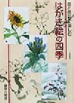 十二支動物の木彫り だれにでもできる  /日貿出版社/山口光雲（単行本） 楽天市場】日貿出版社 十二支動物の木彫り だれにでもできる/日
