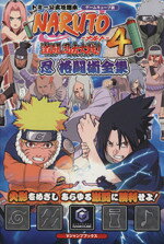 楽天市場】集英社 NARUTO激闘忍者大戦！4忍格闘術全集 トミ