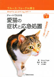 楽天市場】イラストを読む！犬と猫の臨床外科 一次診療いますぐできる