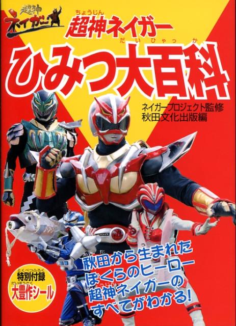 楽天市場】銀河出版 南海奇皇（ネオランガ）設定資料大全集/銀河出版