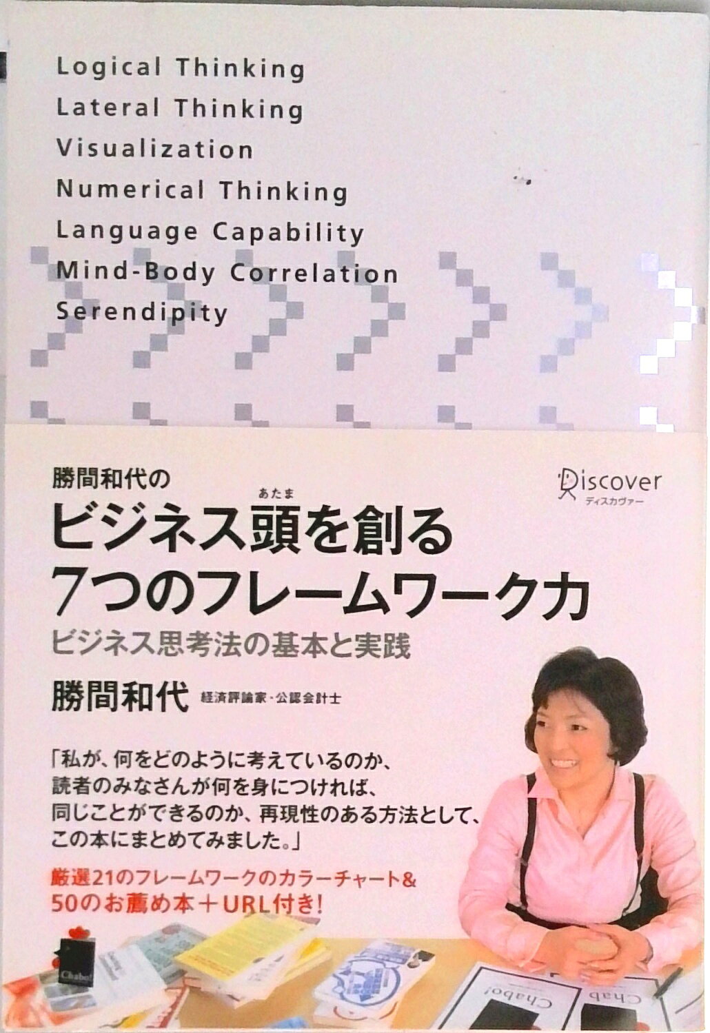 楽天市場】祥伝社 仕事のアマ仕事のプロ 頭ひとつ抜け出す人の思考法