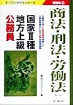 楽天市場】学陽書房 公務員給与法精義 第3次全訂増補版/学陽