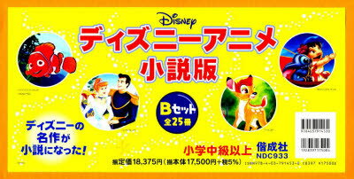 楽天市場】偕成社 ディズニーアニメ小説版／Cセット/偕成社 | 価格