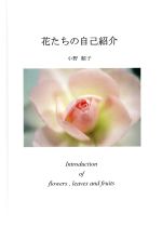楽天市場】海游舎 蜂からみた花の世界 四季の蜜源植物とミツバチからの