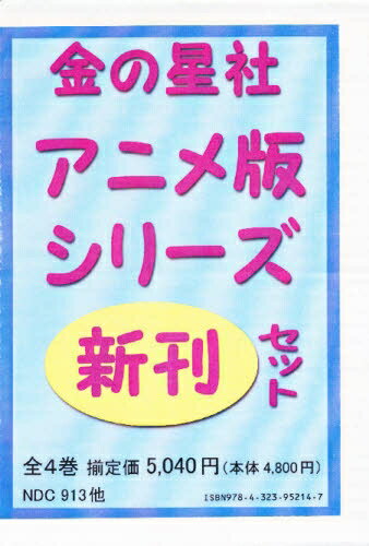楽天市場】ブティック社 世界の名作童話全80巻完結セット/ブティック