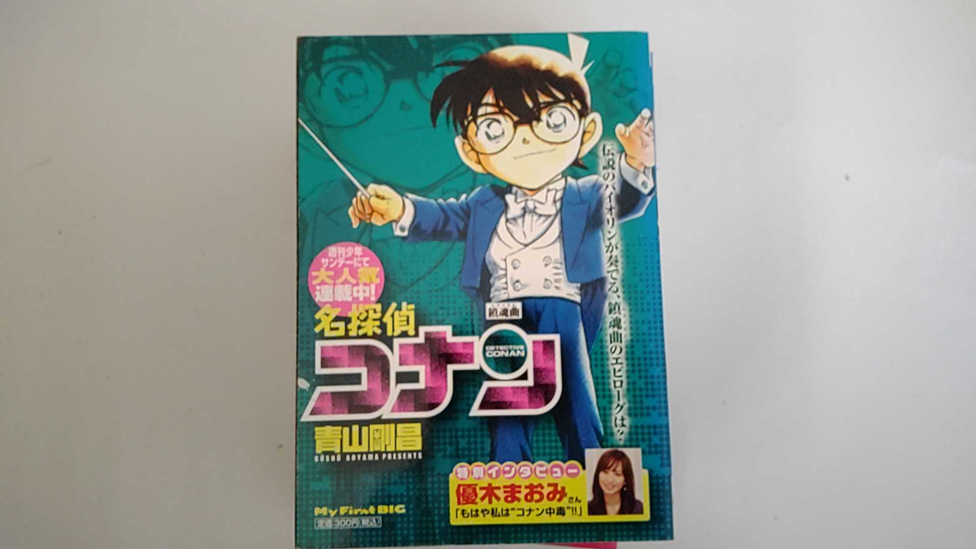 【中古】 名探偵コナン　新一ＢＯＹ／蘭ＧＩＲＬ/小学館/青山剛昌 楽天市場】小学館 名探偵コナン 新一BOY／蘭GIRL/小学館/青山