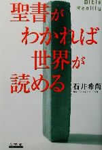 楽天市場】岳陽舎 聖書がわかれば世界が読める Bible