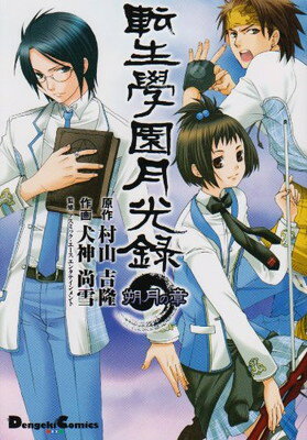 【中古】 真・女神転生 東京黙示録 ３/アスキー・メディアワークス/御祇島千明 1734155543.jpg?1668578581