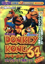 楽天市場】任天堂 N64 ドンキーコング64 | 価格比較 - 商品価格ナビ