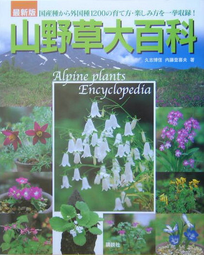 【中古】 長生蘭 ２００種の特徴と楽しみ方・育て方/三心堂出版社/堀内一博 楽天市場】三心堂出版社 長生蘭 200種の特徴と楽しみ方・育て