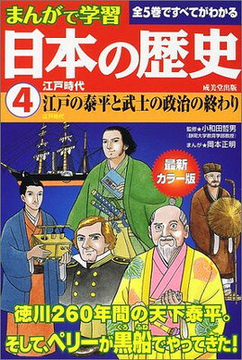 楽天市場】成美堂出版 マンガ日本の歴史（全8巻セット）/成美堂出版