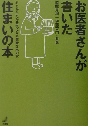 楽天市場】東洋書店 住に纏わる建築の夢 ダイマキシオン居住機械