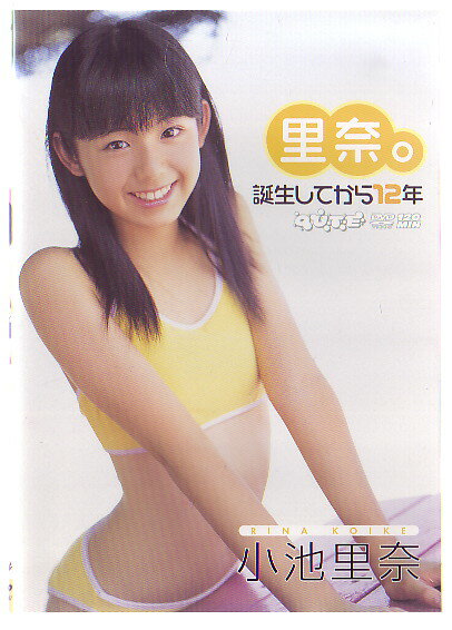 楽天市場】ジーオーティー DVD＞小池里奈：里奈。誕生してから12