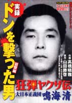 【中古】 実録大物ヤクザ伝吉田磯吉 磯吉暗殺作戦編/竹書房/あきやま耕輝 楽天市場】竹書房 実録大物ヤクザ伝吉田磯吉 磯吉暗殺作戦編/竹