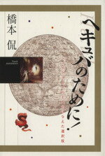 楽天市場】いのちのことば社 いと高き方のもとに 366日の黙想