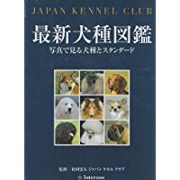 ブラックフライデー！週末値下げ 360°ビジュアル犬種大図鑑 : ブラックフライデー！週末値下げ 360°ビジュアル犬種大図鑑 :