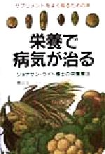 楽天市場】立風書房 それでもガンは治る 驚異の粉ミルク断食療法/立風
