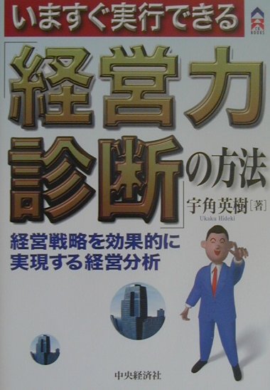 楽天市場】ダイヤモンド社 徹底的に敵をヘコます法 ビジネスを