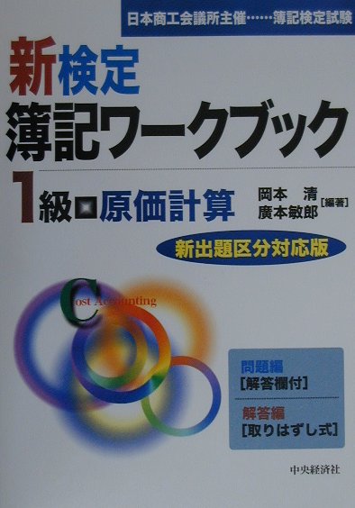 楽天市場】国元書房 原価計算 六訂版/国元書房/岡本清 | 価格比較