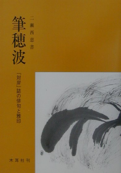 本格の書　小倉百人一首 仮名作例集　奥江晴紀著 本格の書小倉百人一首 / 奥江 晴紀【著】 - 紀伊國屋書店ウェブ
