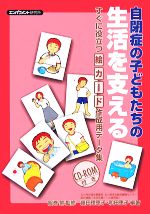 楽天市場】世界文化社 発達障害の子が迷わず動ける！絵カード