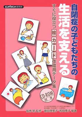 楽天市場】世界文化社 発達障害の子が迷わず動ける！絵カード