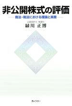 ストック・オプションの評価実務   /中央経済社/杉山正樹（単行本） 楽天市場】中央経済社 ストック・オプションの評価実務/中央経済