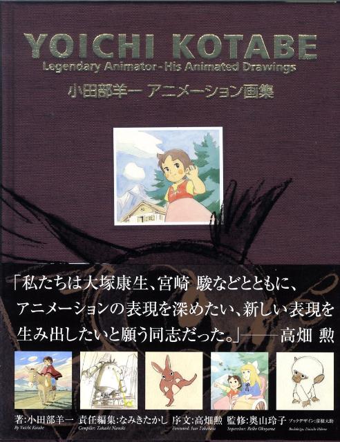 「アルプスの少女ハイジ」小田部羊一イラスト画集 Amazon.com: 「アルプスの少女ハイジ」小田部羊一イラスト画集