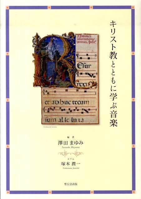 紫に十字の理科室日記 中/聖公会出版/田中司（１９４３-）（単行本） 楽天市場】日本キリスト教書販売 紫に十字の理科室日記 下/聖公会出版