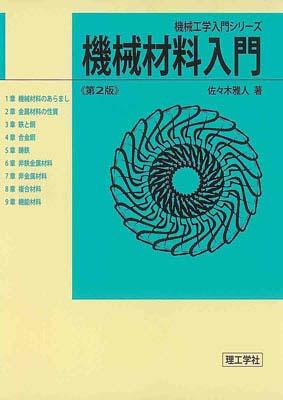 楽天市場】産業図書 水力学 改訂SI版/産業図書/富田幸雄