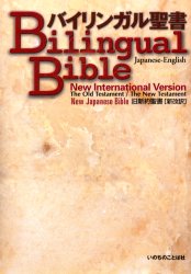 楽天市場】いのちのことば社 バイリンガル聖書 新改訳2017／ESV