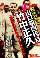 【中古】 実録愚連隊の元祖万年東一 ケンカ爆弾編/竹書房/田中正仁 楽天市場】竹書房 実録愚連隊の元祖万年東一 ケンカ爆弾編/竹