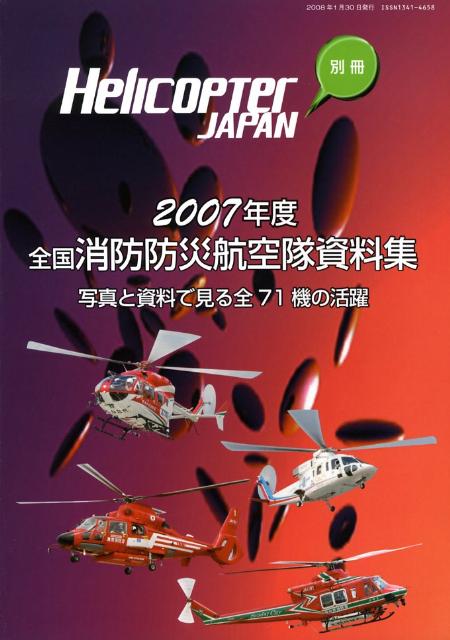 航空機の基本技術 航空整備士共通実地試験基準 第５版/日本航空技術協会/日本航空技術協会（単行本） 航空機の基本技術 : 航空整備士共通実地試験基準(日本航空技術